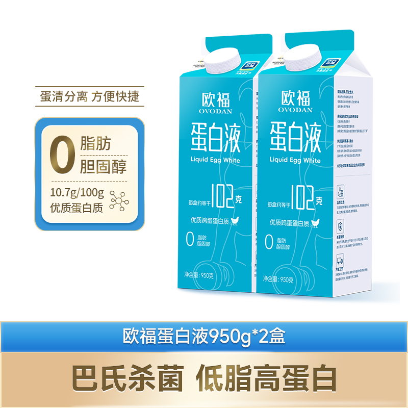 OVODAN/欧福蛋白液950g*2 健身低脂烘焙0脂肪0胆固醇