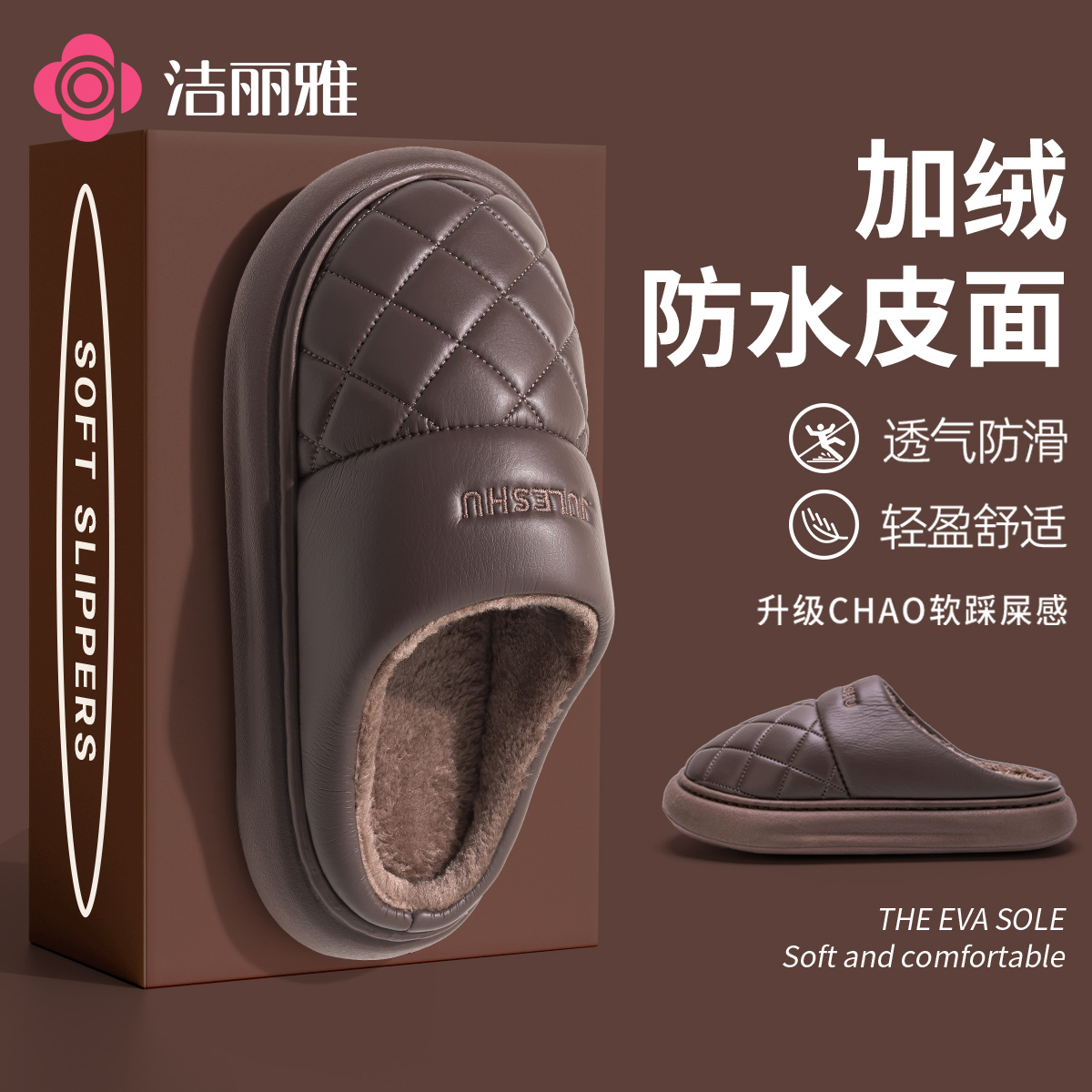 洁丽雅防水棉拖鞋男秋冬季外穿2025新款家居防滑加绒防寒皮拖鞋女