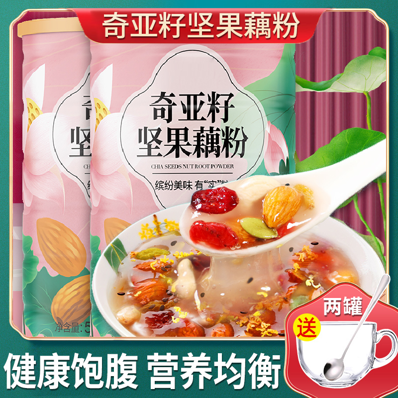 奇亚籽软糯坚果藕粉羹冲泡水果速溶藕粉饱腹感香糯（送玻璃杯勺）