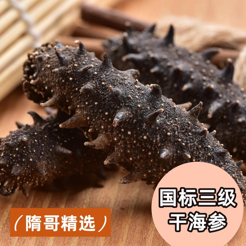 【隋哥精选】国标三级干海参250g/500g，泡发率10-12倍大连底播海参