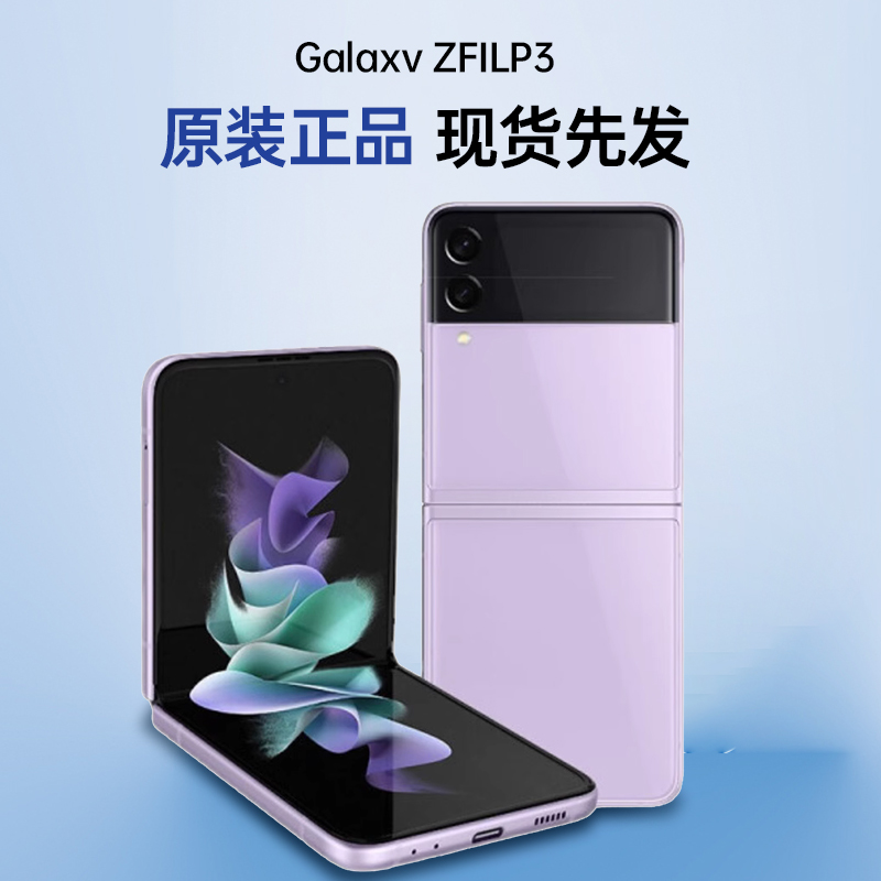 99新 Samsung/三星  Z Flip3 5G SM-F7110 国行 手机 可折叠