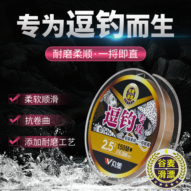 丸美逗钓专攻150米至柔谷麦滑漂柔软耐磨高拉力尼龙线主线钓鱼线