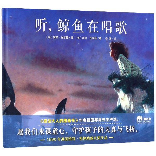 听鲸鱼在唱歌——魔法象 