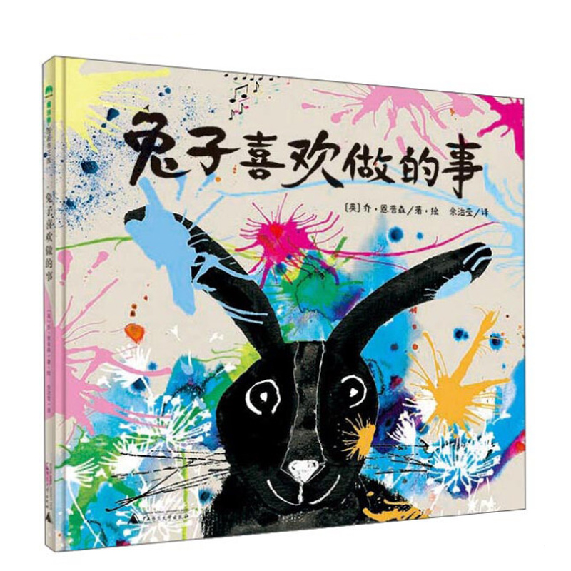 兔子喜欢做的事—魔法象