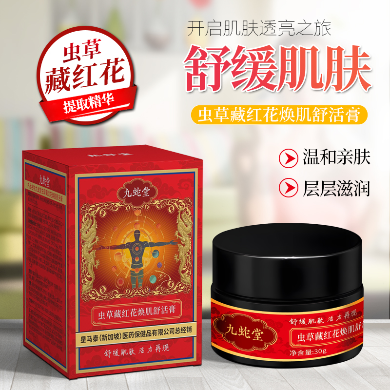 虫草藏红花焕肌舒活膏