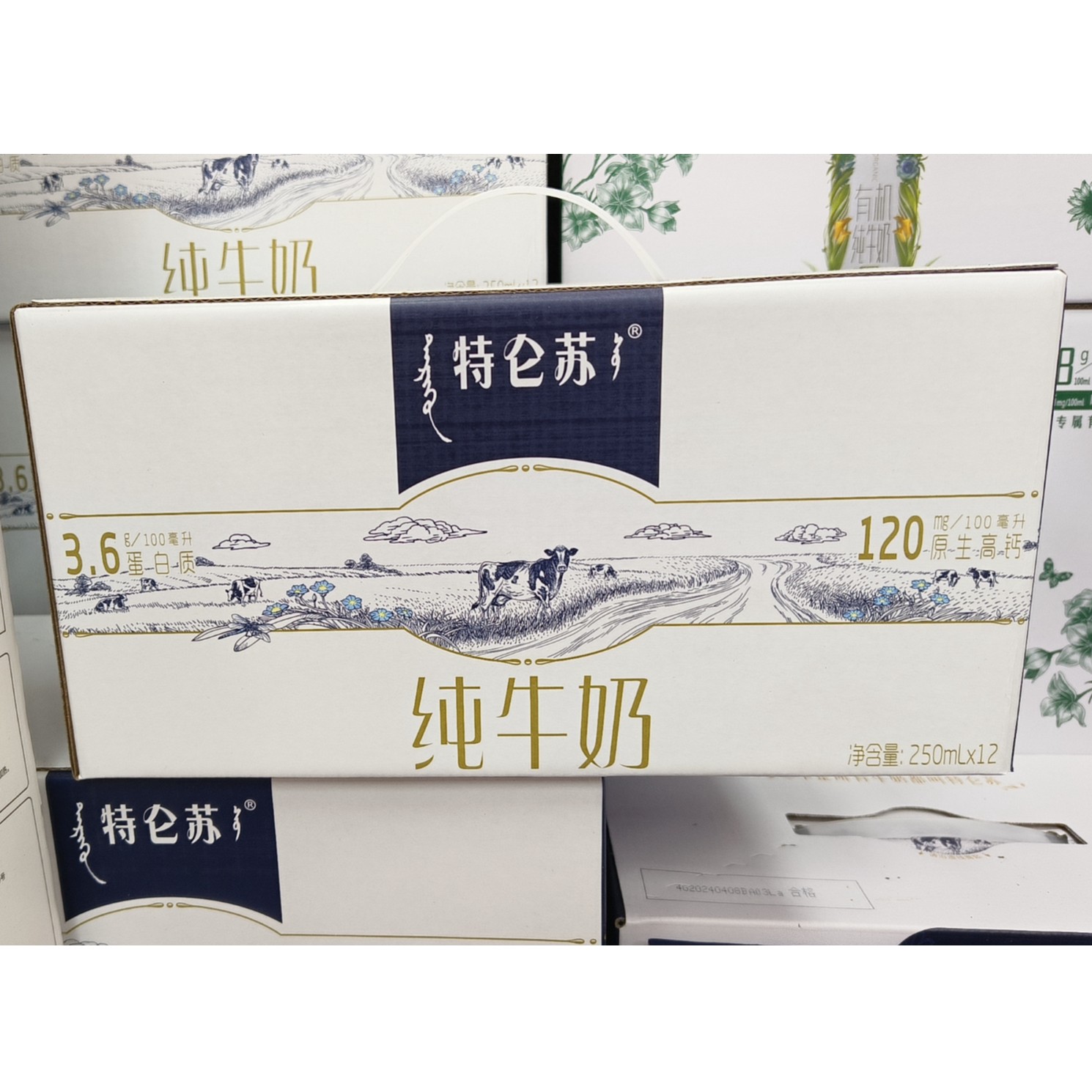 特仑苏纯牛奶1箱