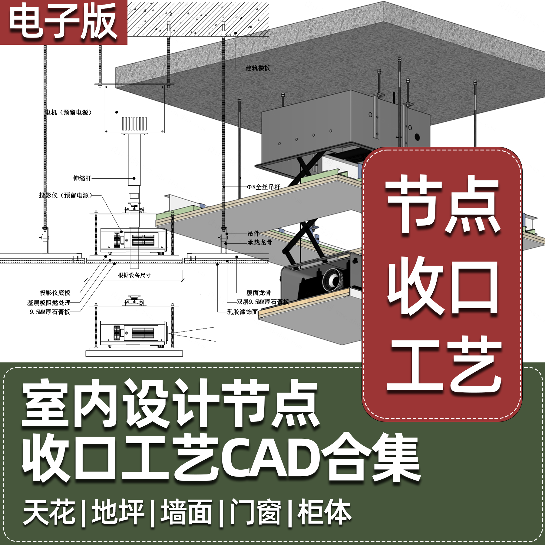 家装公装施工图通用节点SU模型及CAD节点大样/使用教程