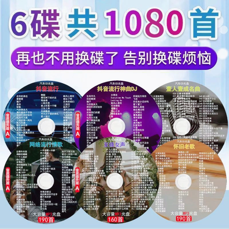 车载cd碟片抖音2023最新流行歌曲经典老歌无损高音质车用黑胶唱片