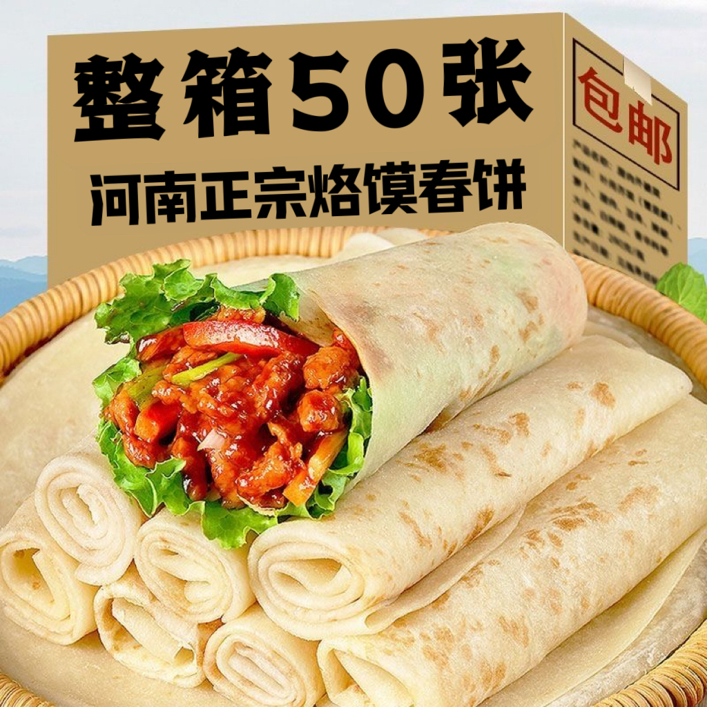 河南手工烙馍春饼筋饼早餐饼筋饼手抓饼即食早餐