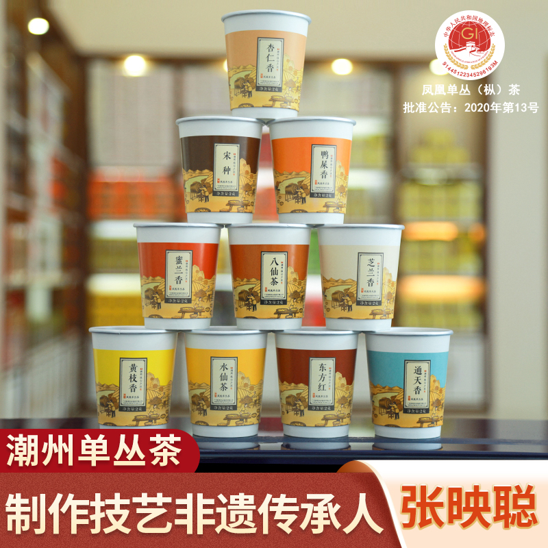 映聪茶业  潮州高山乌龙茶 饮茶杯 凤凰单丛 杯泡茶20g(2gX10杯)