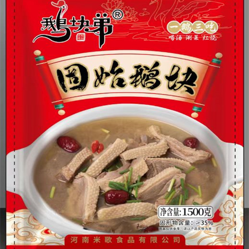 河南特产固始鹅块弟火锅 鹅块真空包装冷链运输保鲜