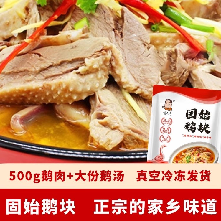 固始鹅块火锅散养老鹅制作鹅肉鹅杂500g送大份鹅汤真空独立包装