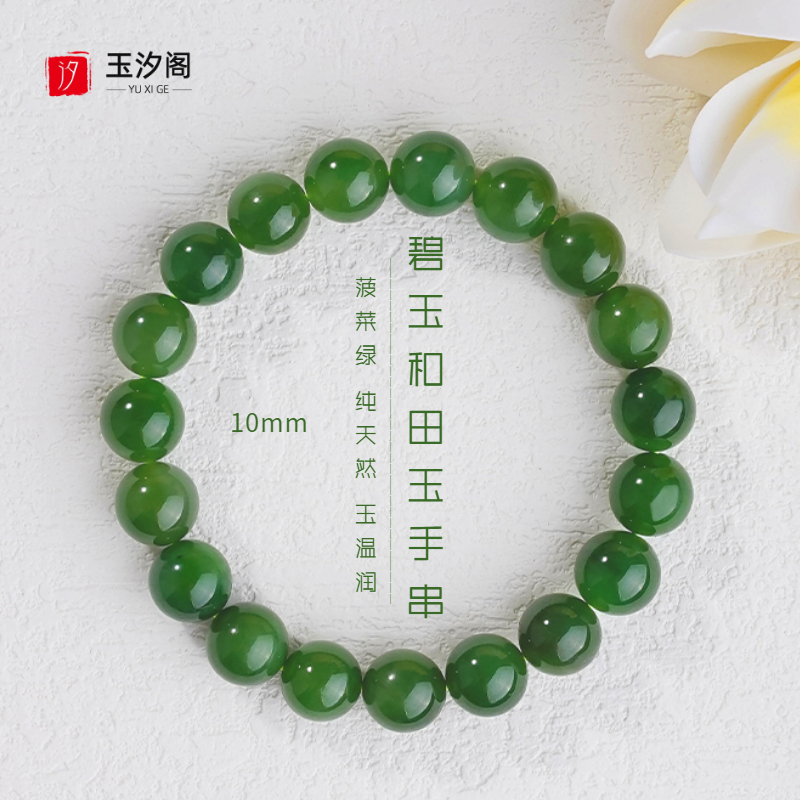 碧玉和田玉手串10mm纯天然上等手链保真正品女 多样性发货1
