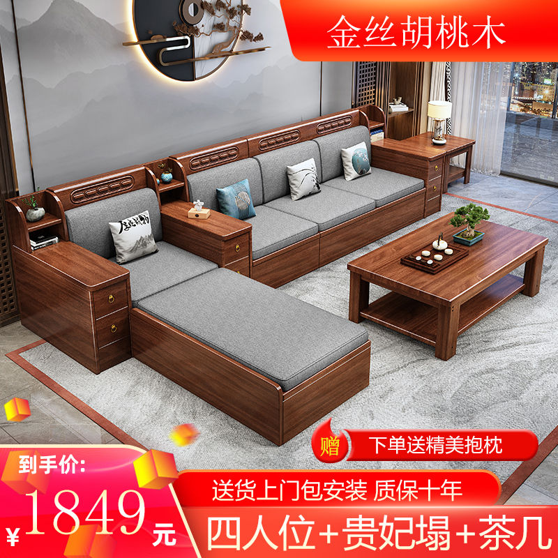 金丝胡桃木实木沙发组合现代新中式冬夏两用客厅全套储物柜家具