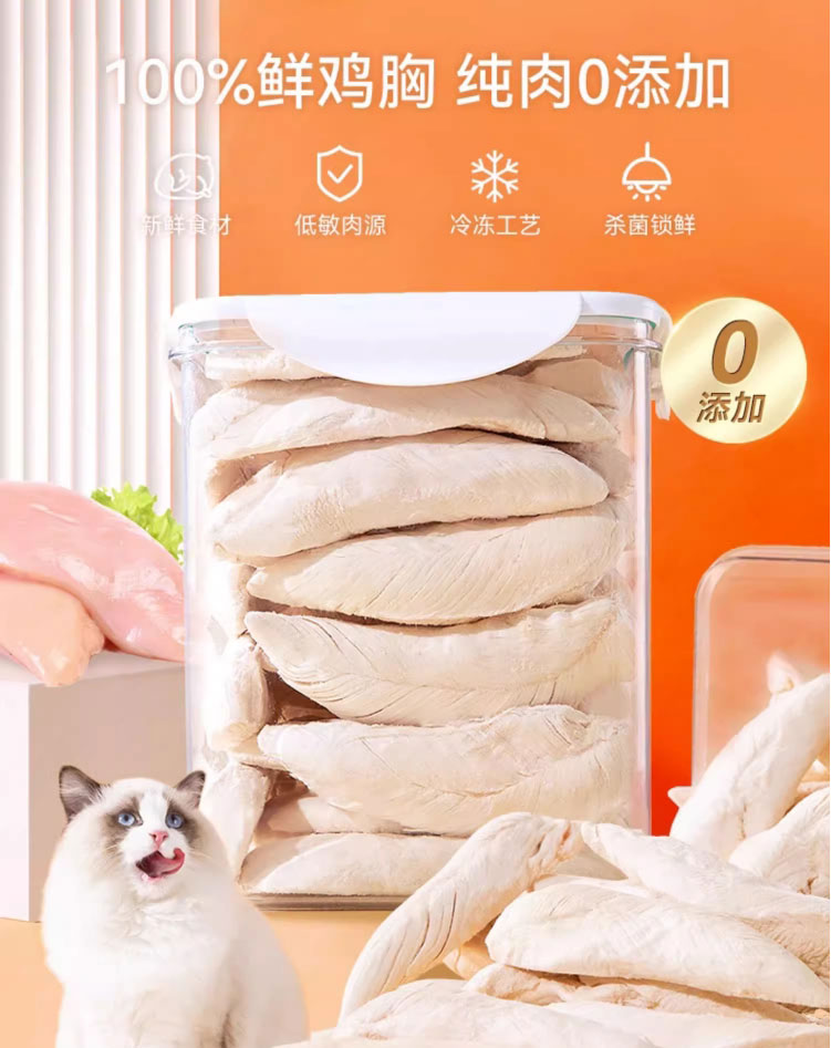 【宠倍佳-鸡小胸】猫狗宠物冻干训犬奖励营养零食鸡胸肉