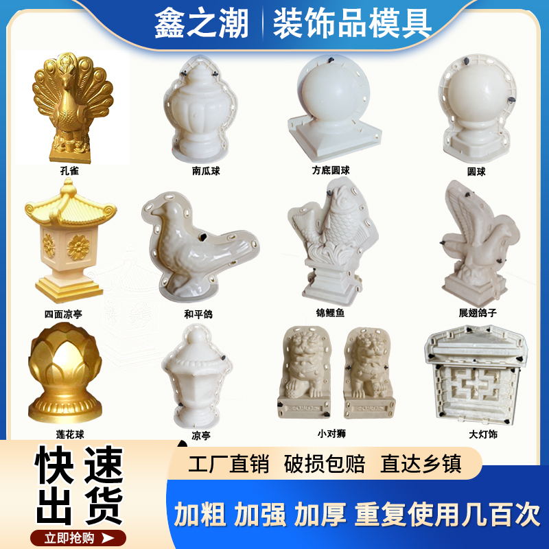 鑫之潮罗马柱阳台栏杆隔离柱装饰品圆球鱼凉亭狮子鸽子莲花球模具