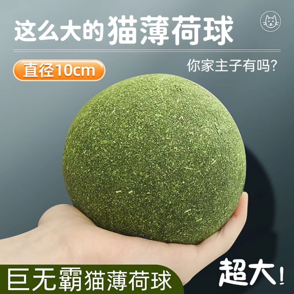 猫薄荷球超大自嗨解闷磨牙洁齿神器猫咪玩具助排毛球宠物猫咪用品