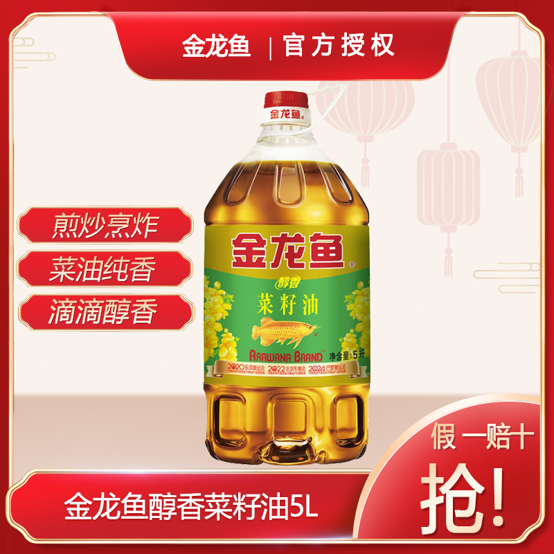 金龙鱼醇香菜籽油5L 桶装厨房家用 食用油 营养炒菜醇香