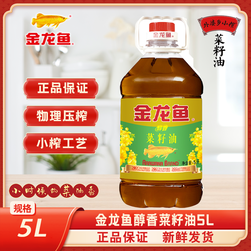 金龙鱼醇香菜籽油5L 桶装  厨房家用 食用油 营养炒菜醇香