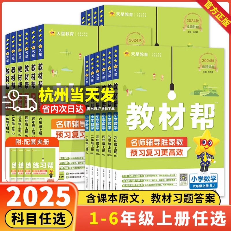  浙江适用2024秋小学教材帮一二三年级四五六年级上册下册语数