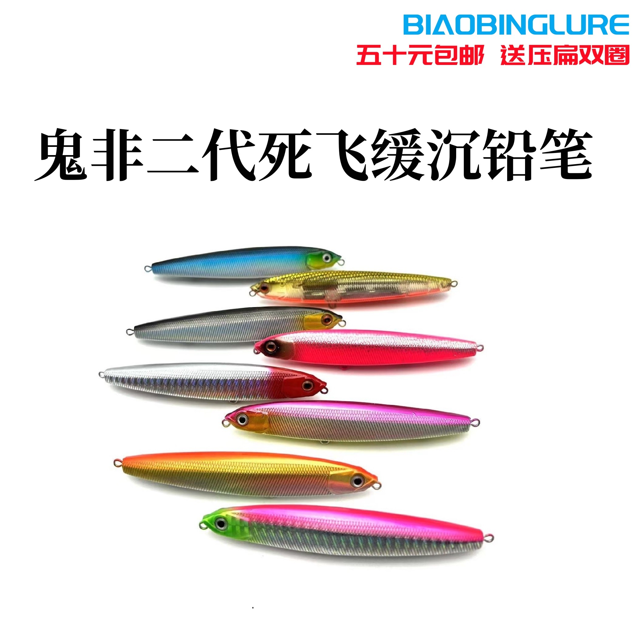 飞鬼二代铅笔裸板【买一送一】死飞重心转移远投颤沉铅笔翘嘴路亚饵