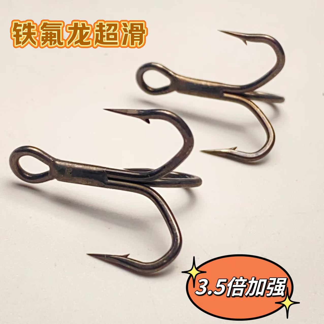 铁氟龙超滑防锈6088钩形3.5倍加强三本钩三菱钩尖拉力强劲