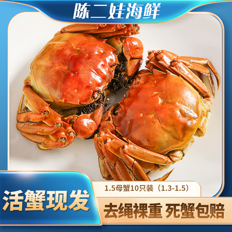 (普通母蟹)2.0-3.5两每只的规格 注 ：新蟹上市，难免有苦味儿