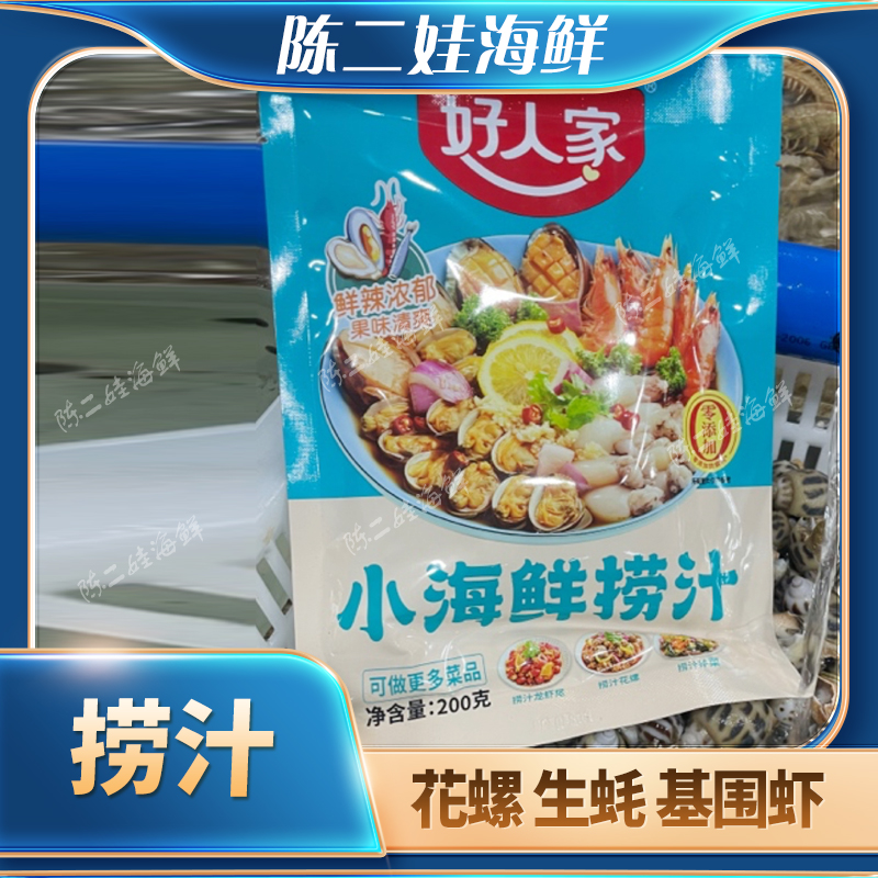 花螺 生蚝 基围虾捞汁