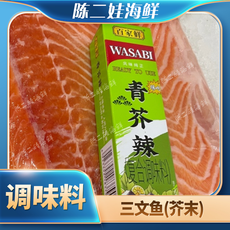三文鱼(芥末)