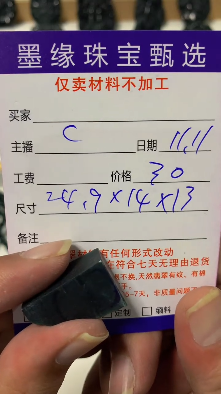 【闪购商品】定制翡翠未镶嵌00000004