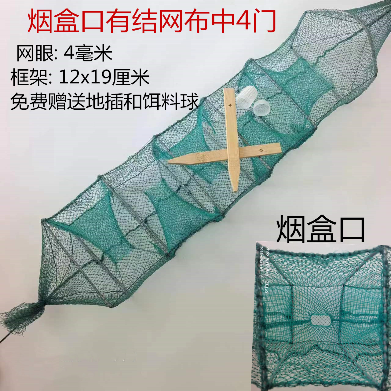 中4门长方口 烟盒口】黄鳝笼泥鳅笼绿色网