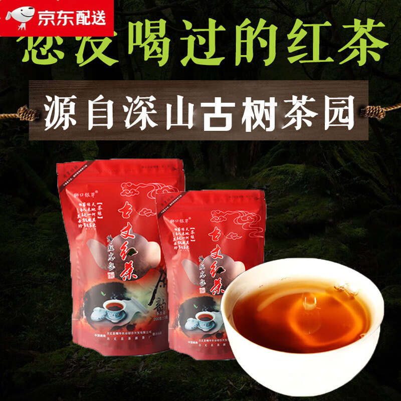 古丈毛尖红茶湖南湘西红茶湖南茶叶野生浓香红茶500克散装茶