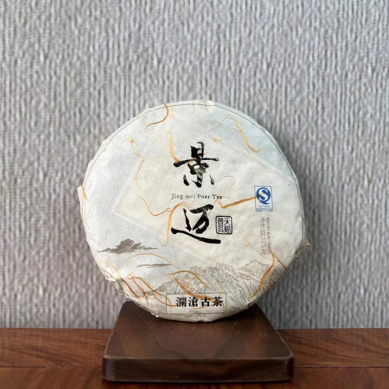 【时光仓】澜沧古茶2016年天赐普洱熟茶小饼125g