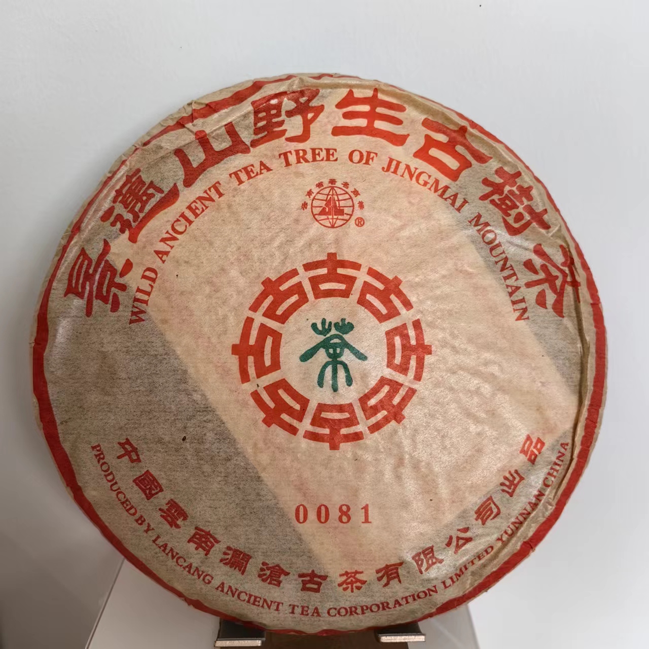 【棉纸微瑕版 19年老古树熟茶】2006年0081大饼普洱熟茶357g