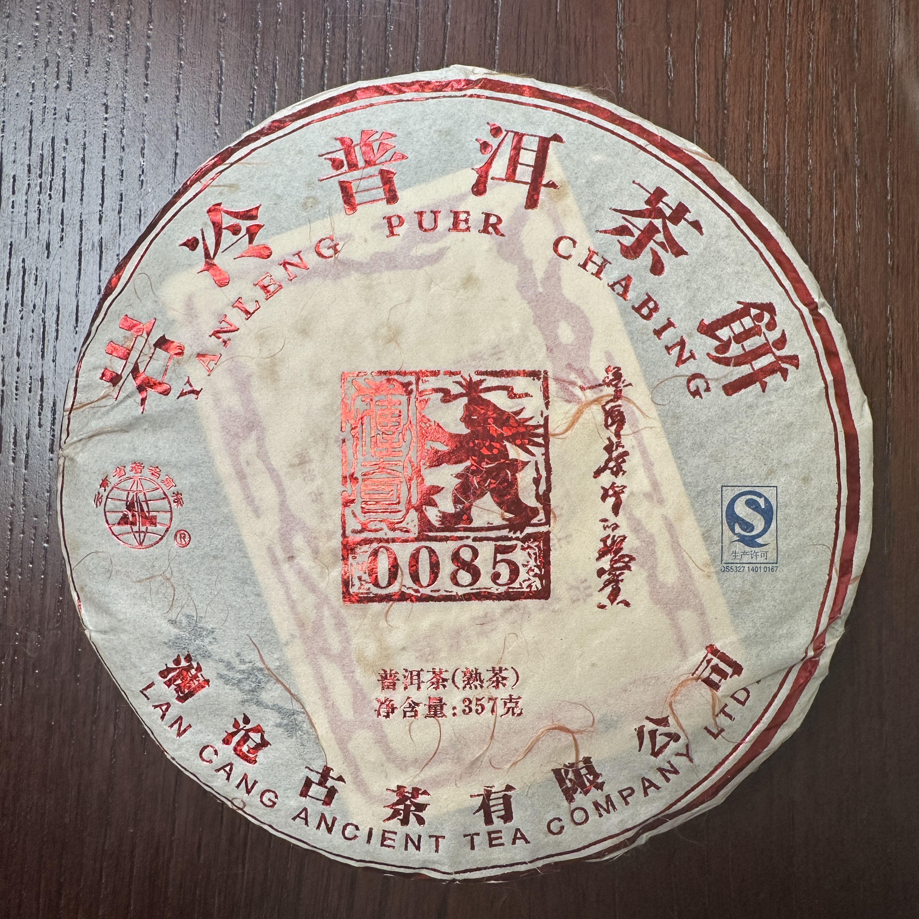 【纯干仓藏养13年陈】2012年0085景迈古树春茶普洱熟茶357g