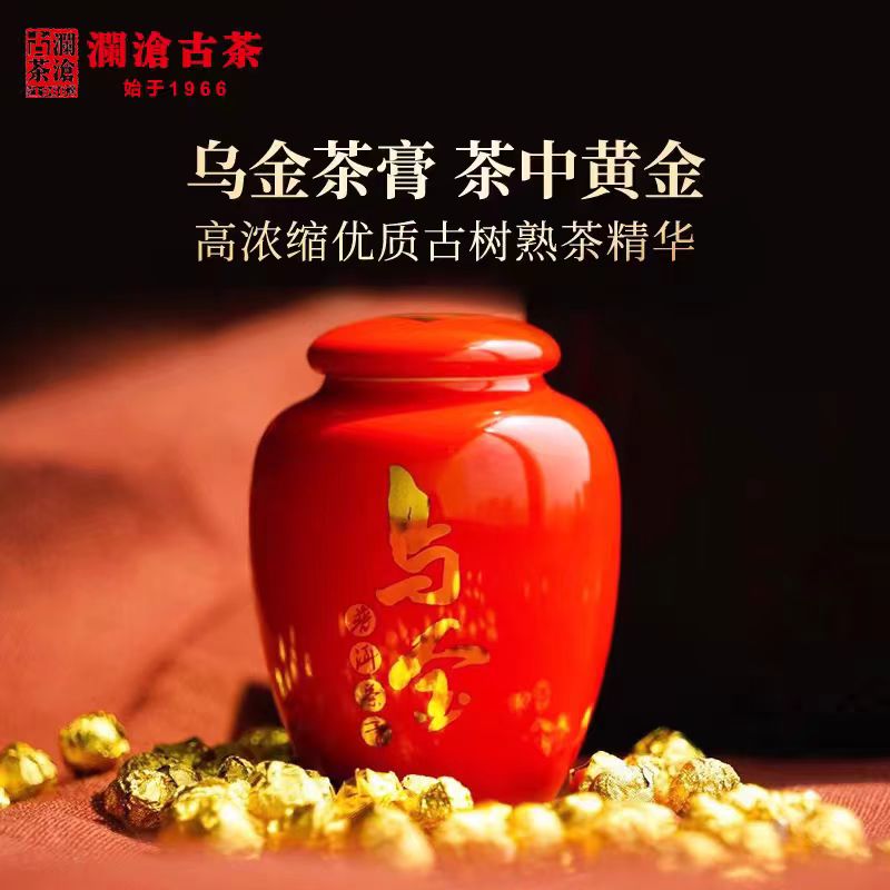 【乌金超级福利囤货机制】2024年乌金茶膏20g*18罐一件