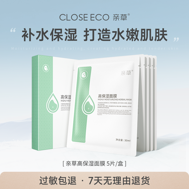 亲草高保湿面膜玻尿酸银耳保湿面膜补充肌肤水分补水舒适补水
