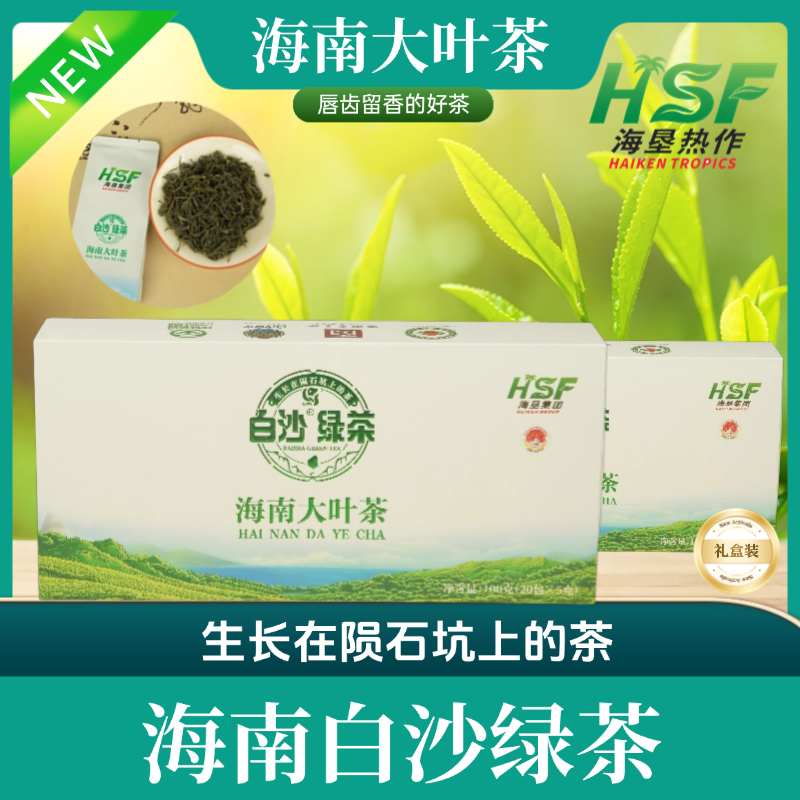 白沙绿茶海南大叶茶礼盒装当季采摘茶香甘醇茶树鲜叶手工制茶