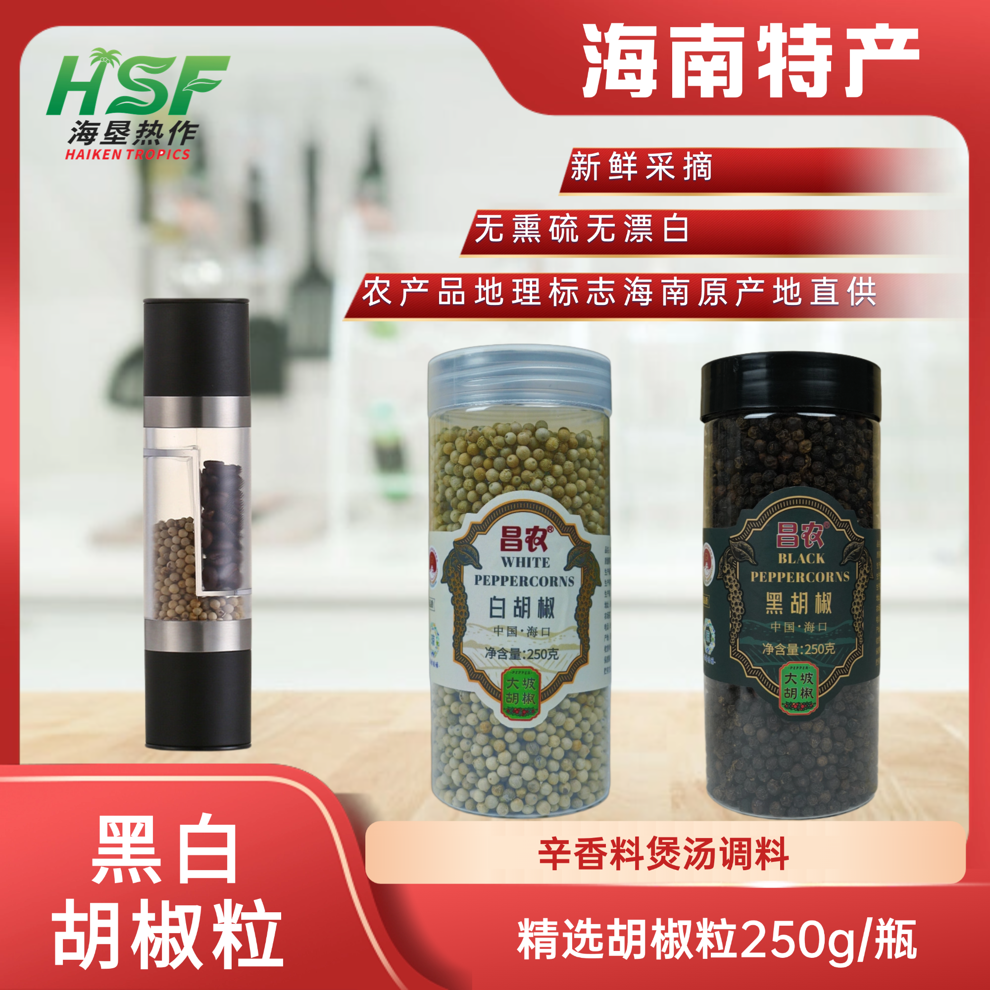 【送研磨器】昌农牌一斤装正宗精选黑白胡椒颗粒调味料烹饪