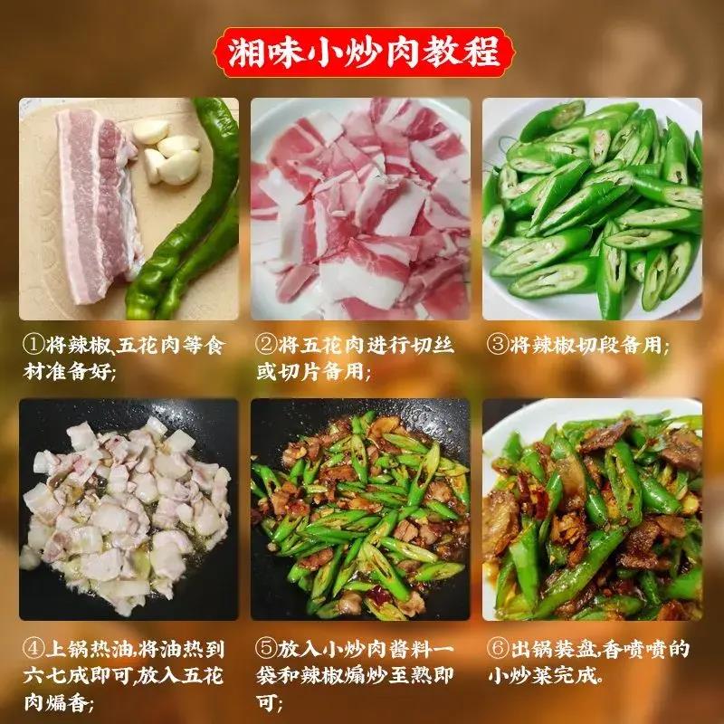 小炒酱料爆炒酱炒肉家常菜调料正宗回锅肉调料包湘菜炒菜家用60g