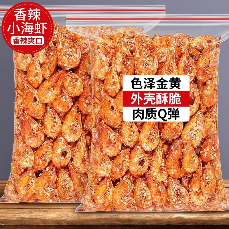 香辣小海虾海鲜零食即食香酥油炸麻辣脆烤虾乾海味熟食小吃下酒菜