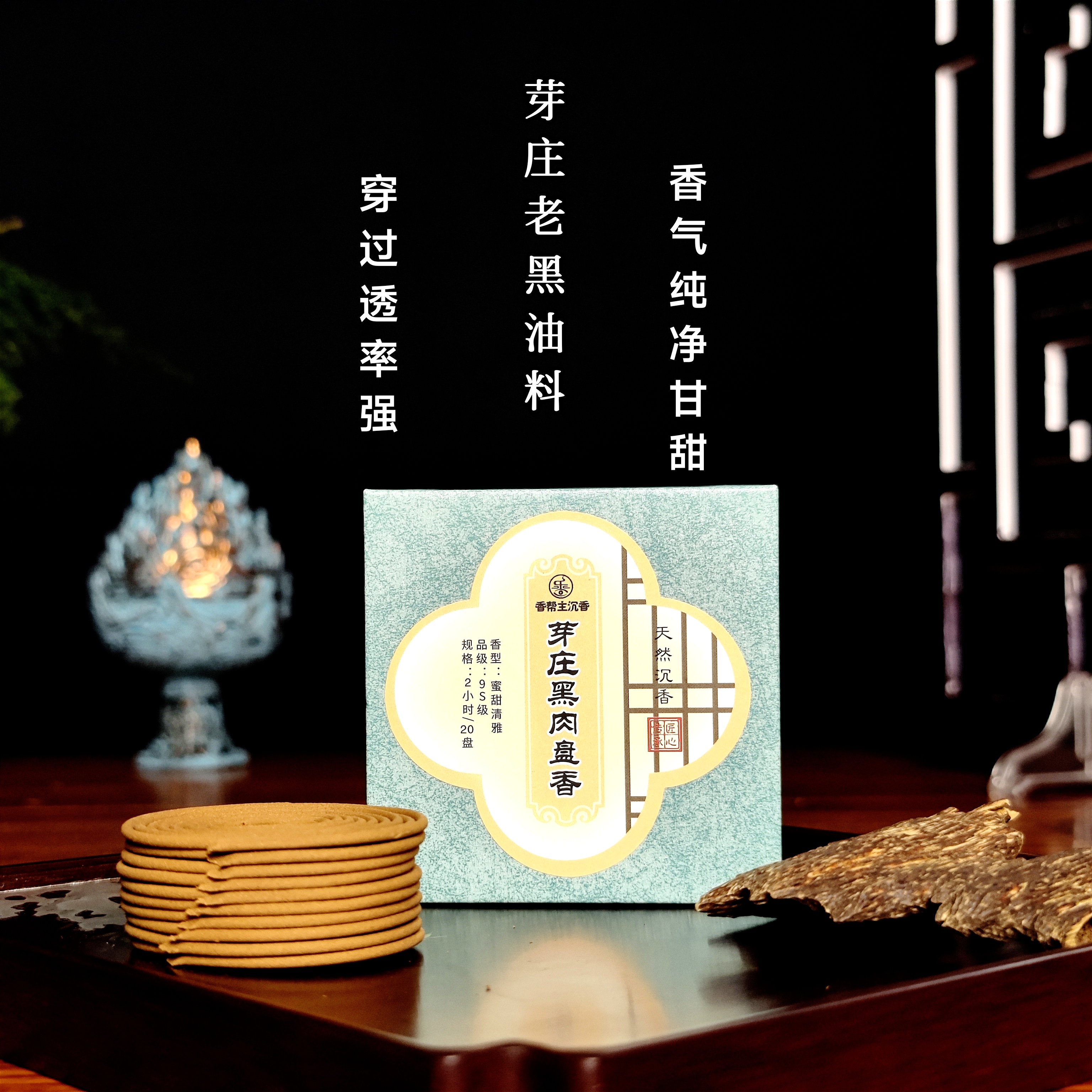 珍藏9S级【芽庄黑肉盘香】家庭香薰居家办公会所睡眠车载香薰净化