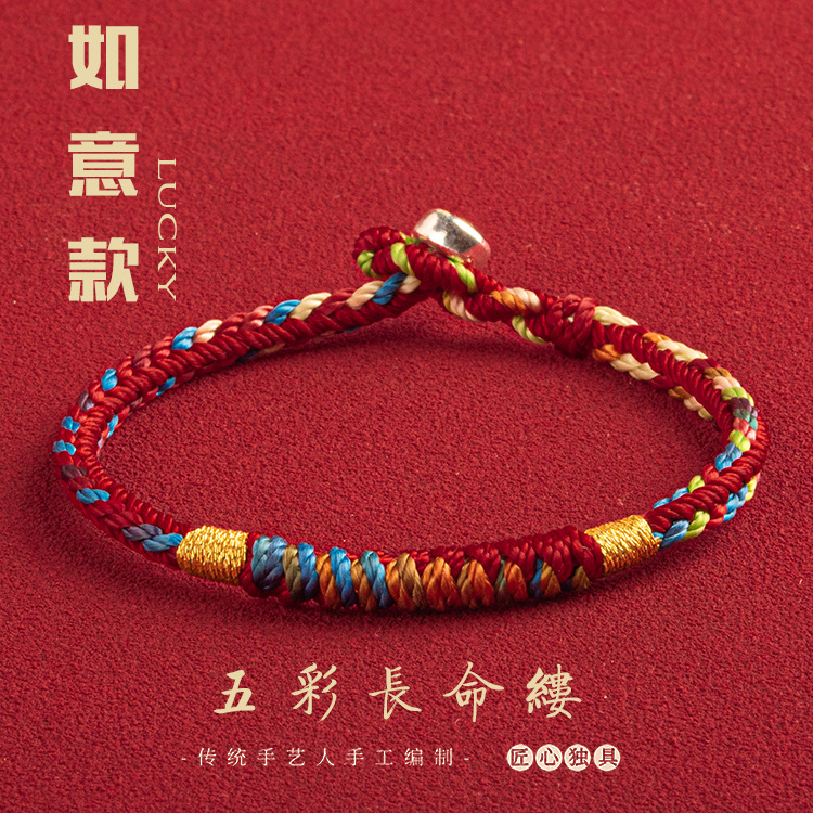非金属布艺手链 金刚结如意款五彩绳手链宝宝手工编织五色线红绳
