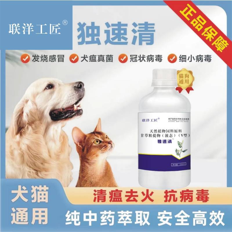 独速清狗狗抗病毒增加免疫纯植物提取宠物毒素清猫狗通用正品细小