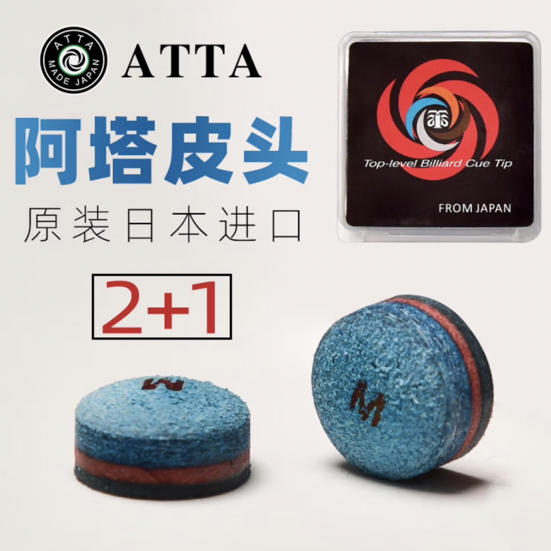 阿塔台球杆皮头斯诺克皮头大头杆皮头小头台球杆头皮头台球配件