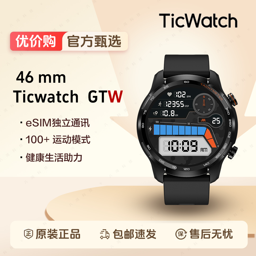 95新 Ticwatch GTW 智能运动手表防水eSIM独立通讯NFC多功能