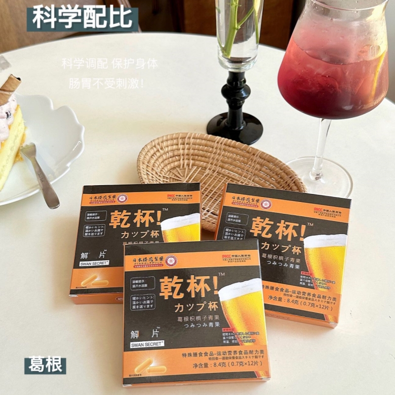 酒局常备 酒后呵护 葛根枳椇子青果 应酬聚会首选 告别小帕菜