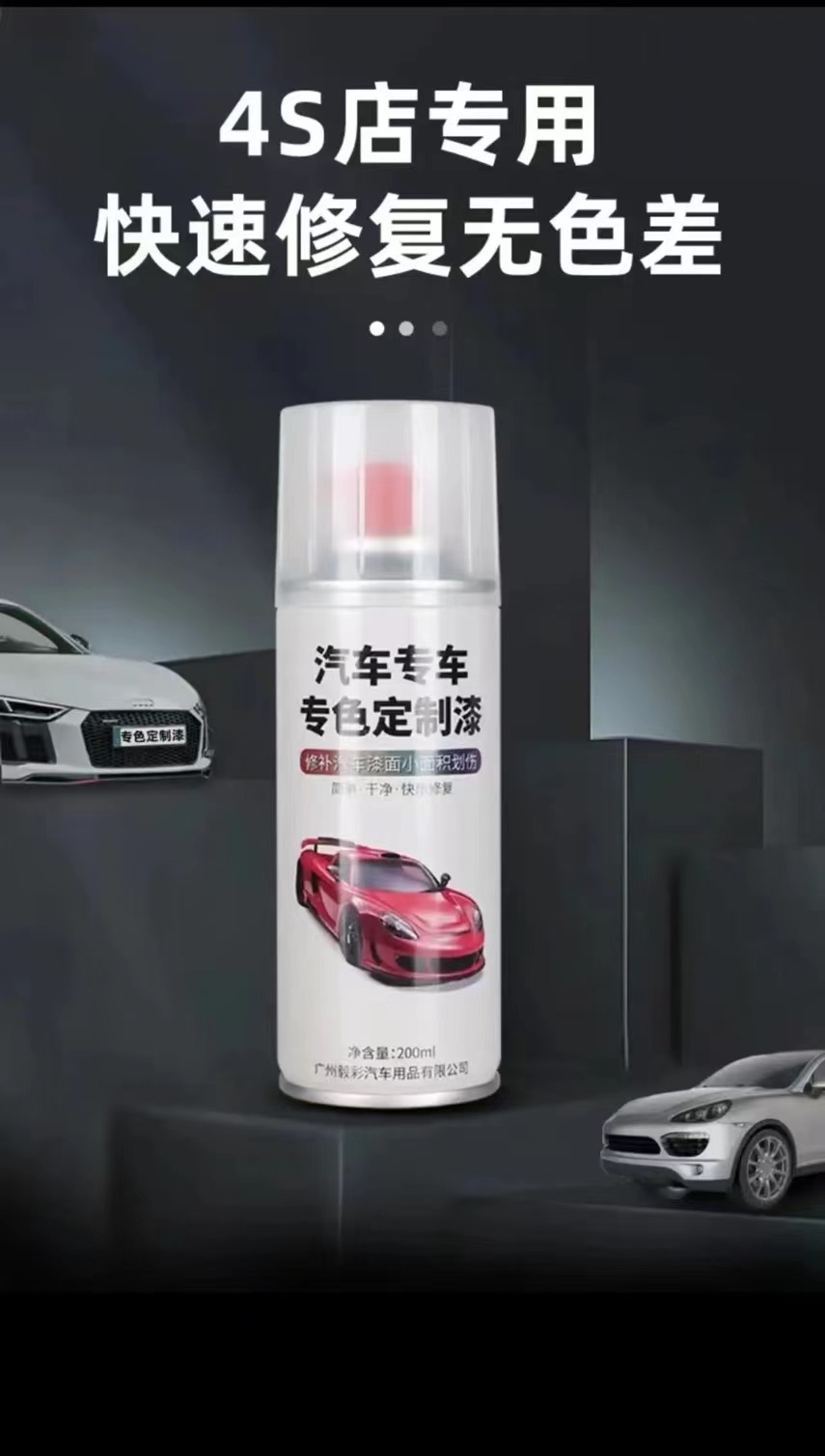 丰亮雪佛兰科鲁兹 迈锐宝 探界者 科沃兹 赛欧 科鲁泽修复自喷漆