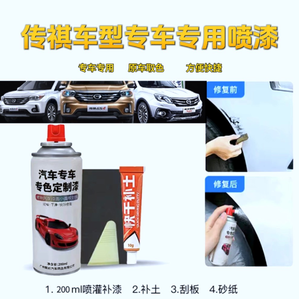 丰亮传祺gs4 ga6 gs8 m6 gs3 m8 影豹专车专调 汽车喷漆