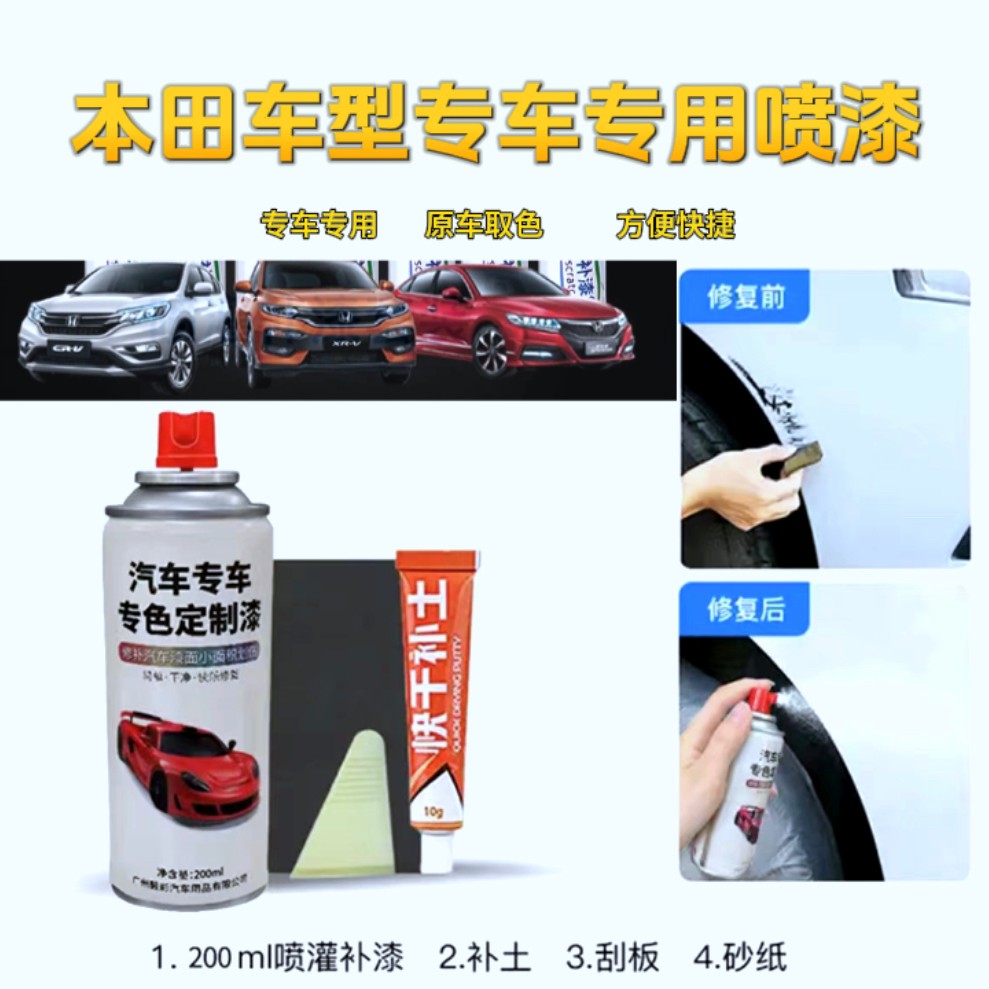 丰亮本田汽车雅阁思域 crv xrv缤智 锋范 皓影专车专调 汽车喷漆